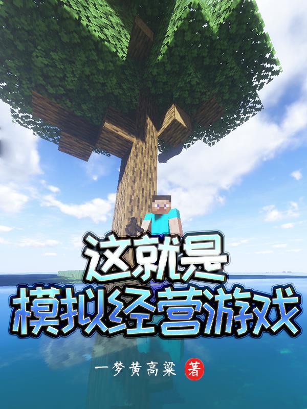中国风模拟经营游戏