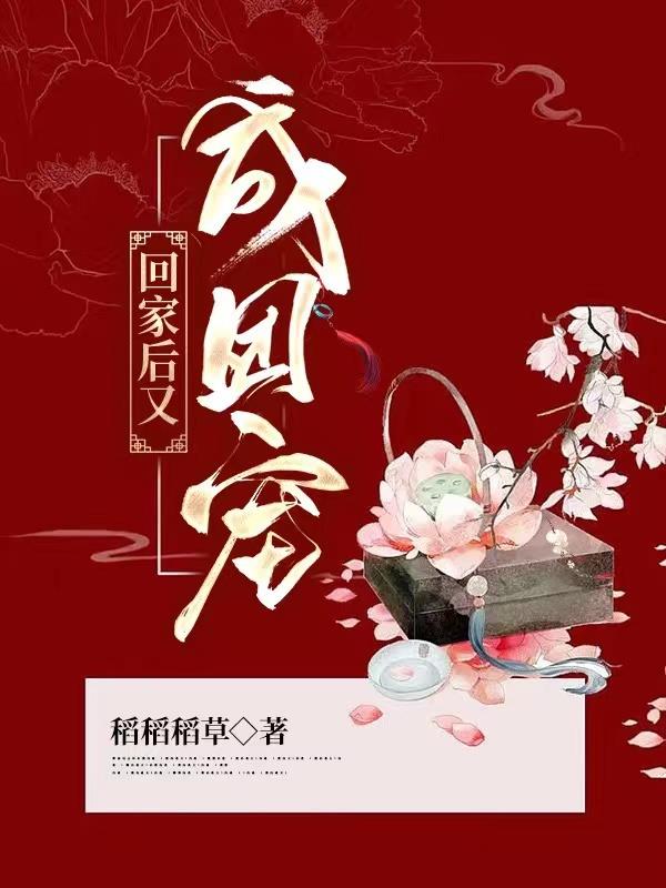 回家后又累又饿英文